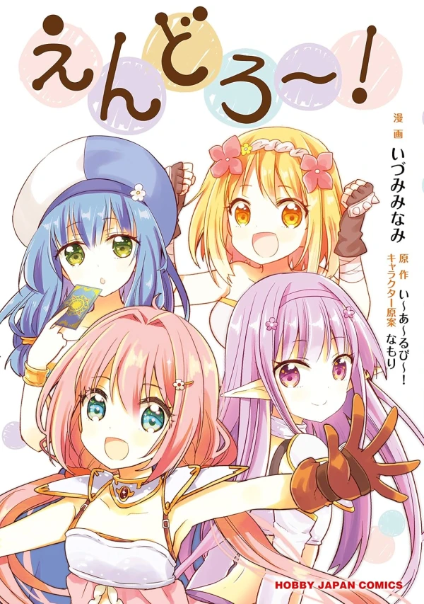 Manga: Endro!