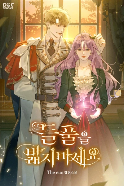 Manga: Deulpureul Bapji Maseyo