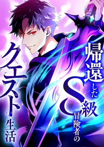Manga: Kikan Shita S-kyuu Boukensha no Quest Seikatsu