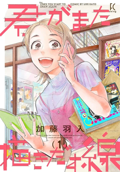Manga: Kimi ga Mata Egakidasu Sen