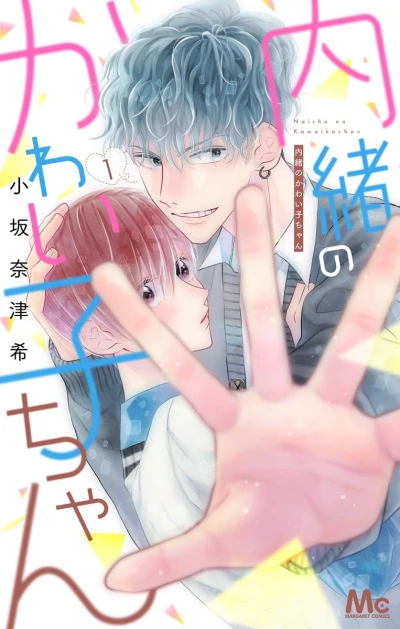 Manga: Naisho no Kawaikochan