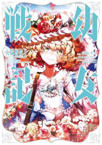 Manga: Youjo Senki: Daitai Yashi - Another Story of the Battalion