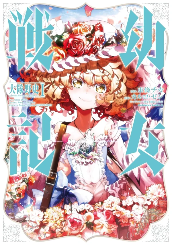 Manga: Youjo Senki: Daitai Yashi - Another Story of the Battalion Manga: Youjo Senki: Daitai Yashi - Another Story of the Battalion