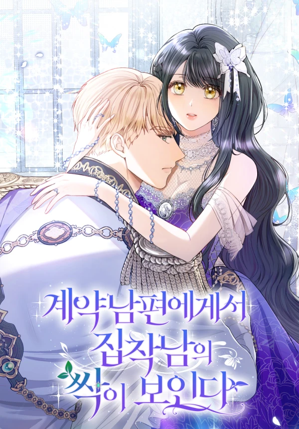 Manga: Marriage of Convenience to an Obsession