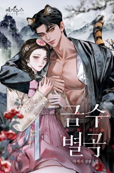 Manga: Living with the Dangerous Beast