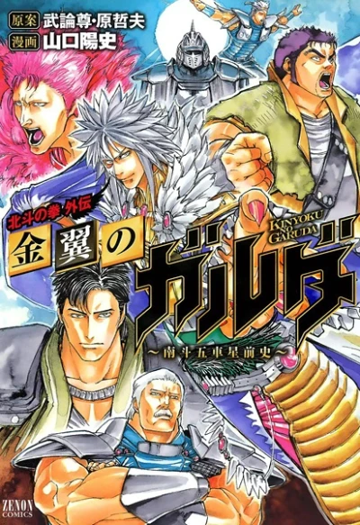 Manga: Hokuto no Ken Gaiden: Kinyoku no Garuda - Nanto Goshasei Zenshi