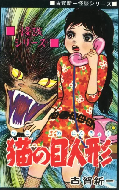 Manga: Neko no Me Ningyou
