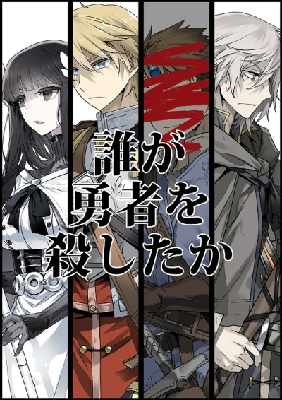 Manga: Dare ga Yuusha o Koroshita ka