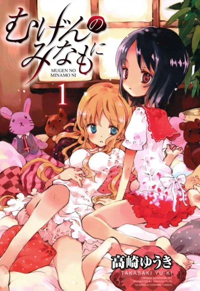Manga: Mugen no Minamo ni
