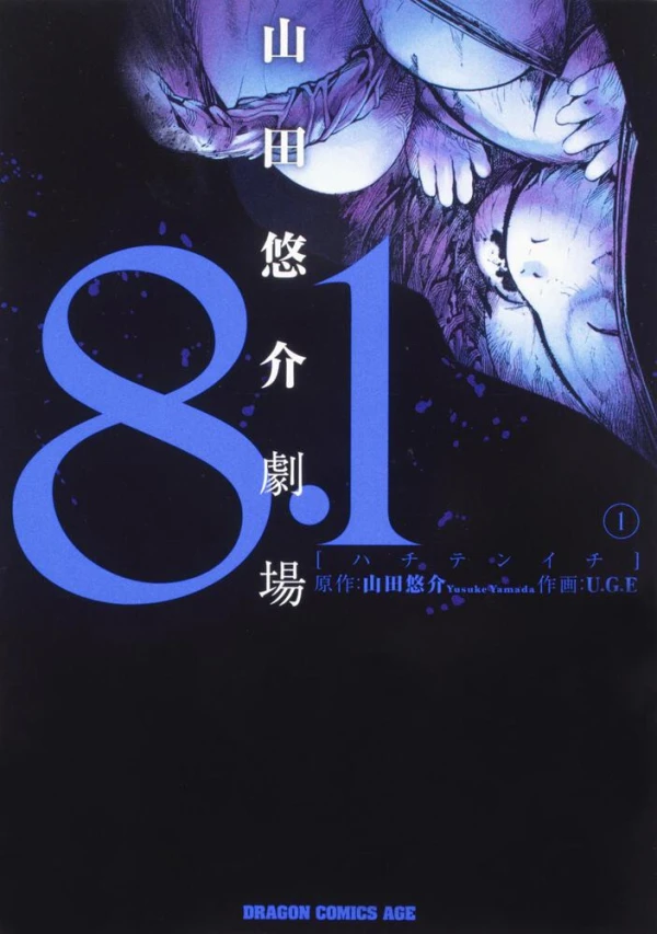 Manga: 8.1: Il teatro di Yusuke Yamada
