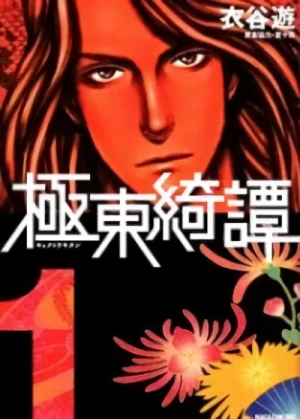 Manga: Kyokuto Kitan: La leggenda dell'estremo oriente