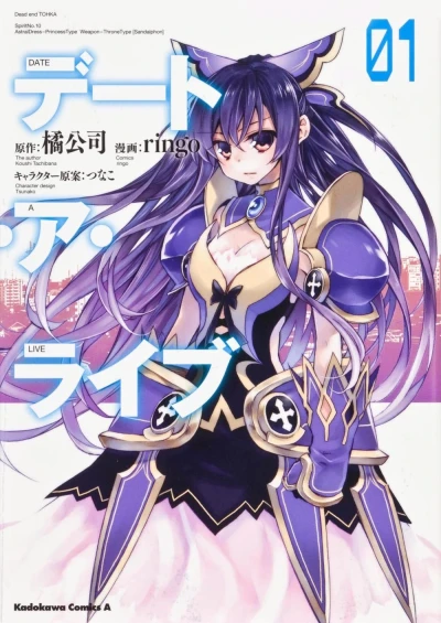 Manga: Date a Live