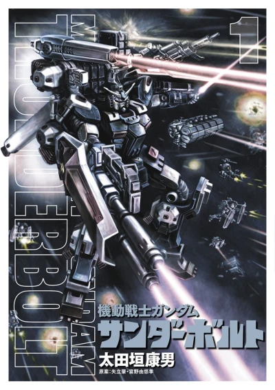 Manga: Mobile Suit Gundam Thunderbolt