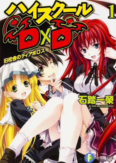 Manga: High School D×D
