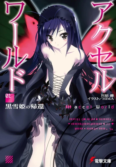 Manga: Accel World