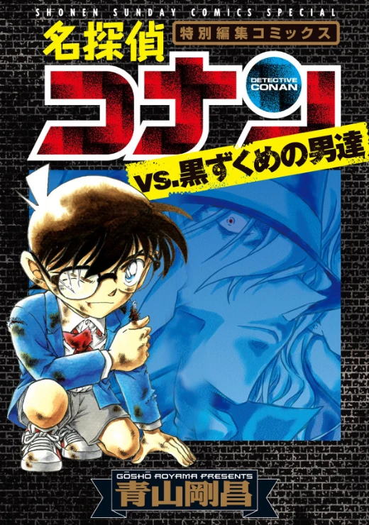 Manga: Detective Conan vs. Uomini in Nero