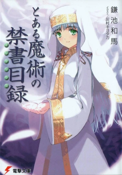 Manga: A Certain Magical Index