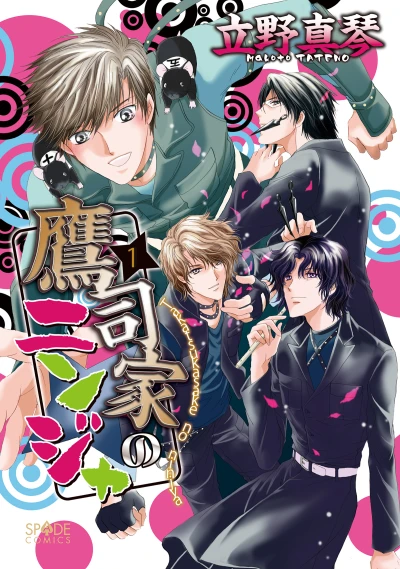Manga: Takatsukasake no Ninja