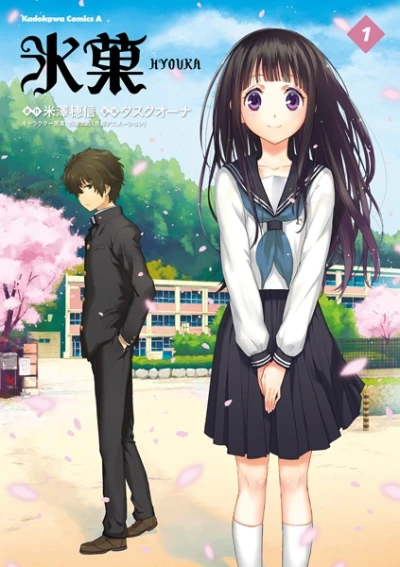 Manga: Hyouka