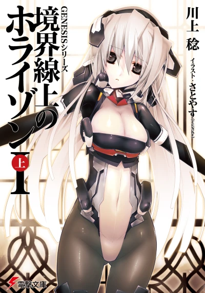 Manga: Kyoukai Senjou no Horizon