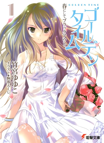 Manga: Golden Time
