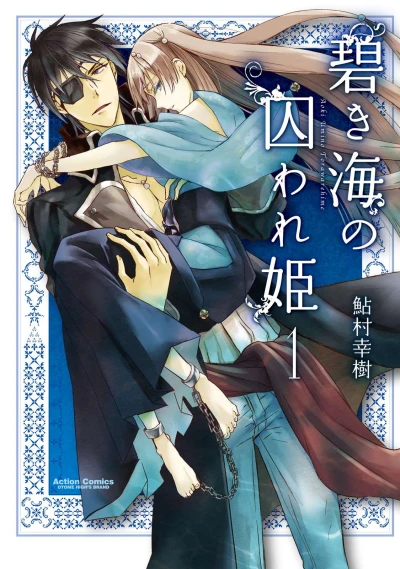 Manga: Aoki Umi no Toraware Hime