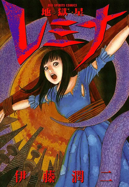 Manga: Remina: L'Astro Infernale