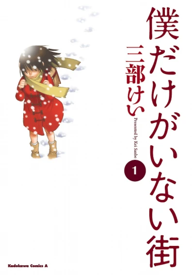 Manga: Erased