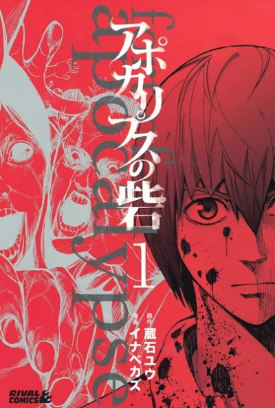 Manga: La Fortezza dell'Apocalisse