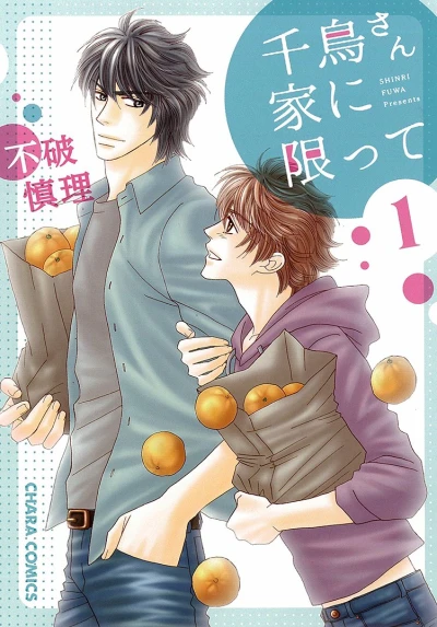 Manga: Chidori-san Chi ni Kagitte