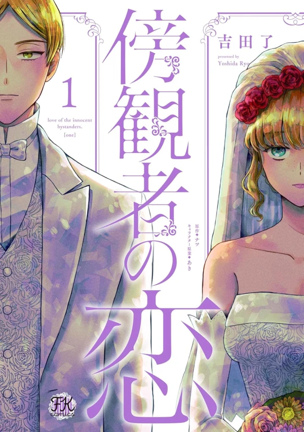 Manga: Boukansha no Koi Manga: Boukansha no Koi