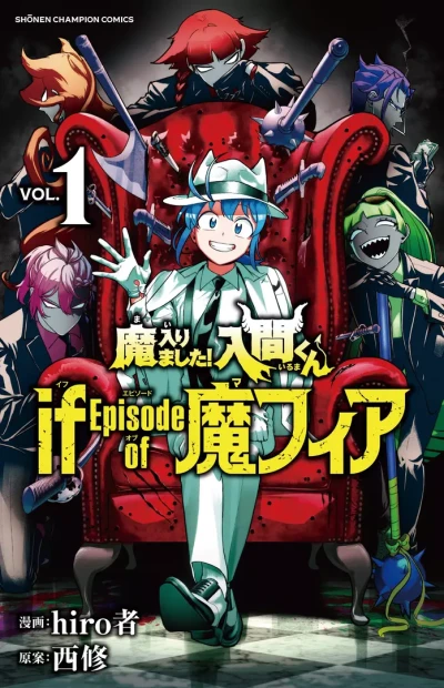 Manga: Welcome to Demon School! Iruma-kun: IruMafia Edition