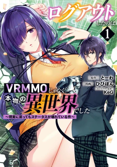 Manga: Logout Shita no wa VRMMO ja Naku Honmono no Isekai deshita