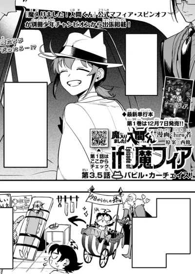 Manga: Mairimashita! Iruma-kun: Babyl Car Chase!