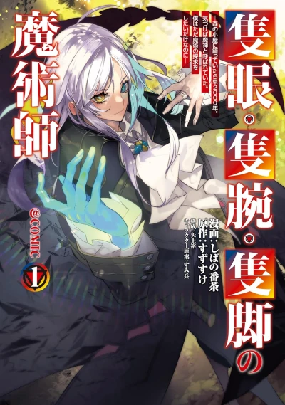 Manga: The One-Eyed, One-Armed, One-Legged Sorcerer