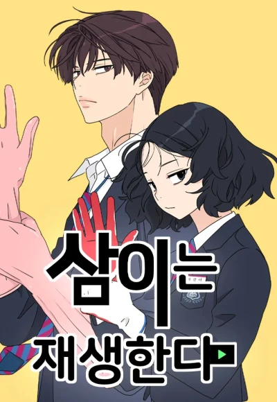Manga: Press Play, Sami