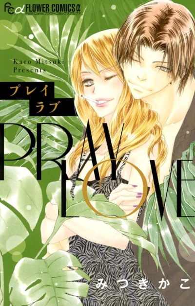 Manga: Pray Love