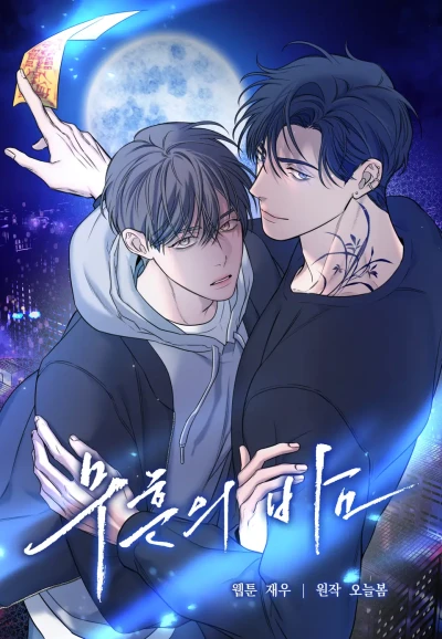 Manga: Night of Muheun