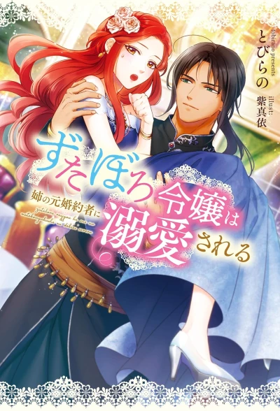 Manga: Betrothed to My Sister’s Ex