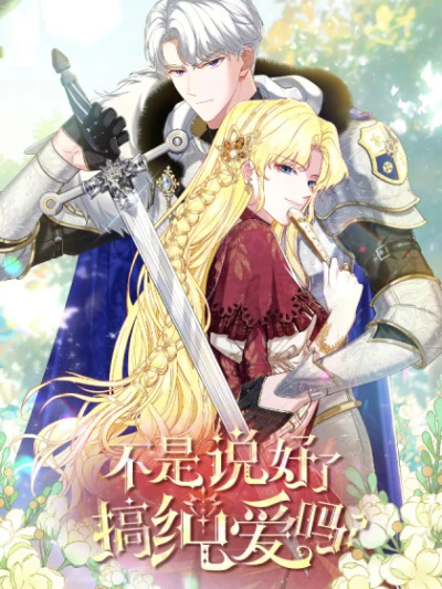 Manga: Bushi Shuohaole Gao Chun Ai Ma?