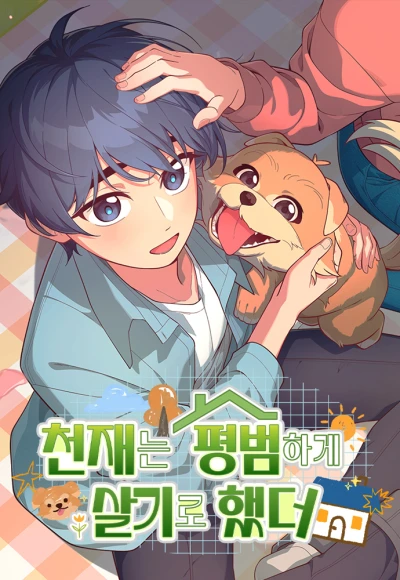Manga: The Genius Wants an Ordinary Life