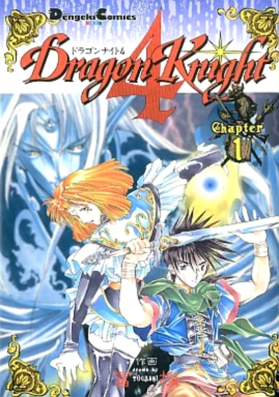 Manga: Dragon Knight 4