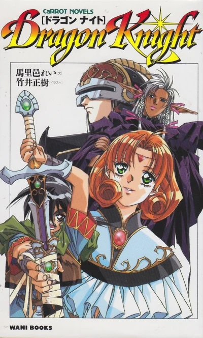 Manga: Dragon Knight 4