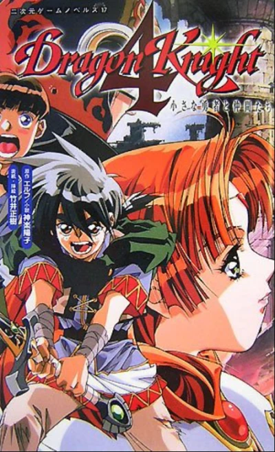 Manga: Dragon Knight 4