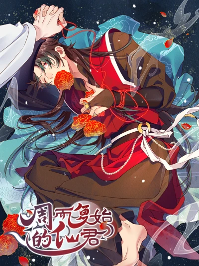 Manga: Zhouerfushi De Xian Jun