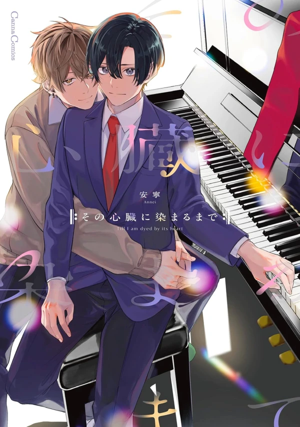 Manga: Sono Shinzou ni Somaru made