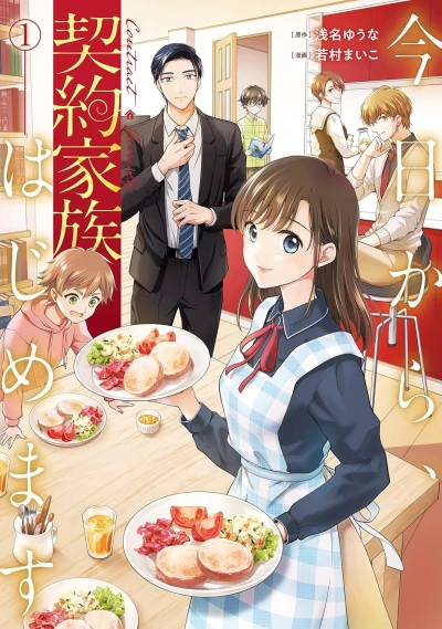 Manga: Kyou kara, Keiyaku Kazoku Hajimemasu
