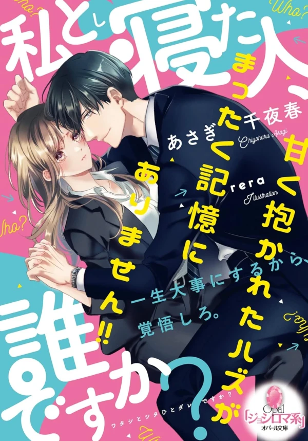 Manga: Watashi to Neta Hito, Dare desu ka?