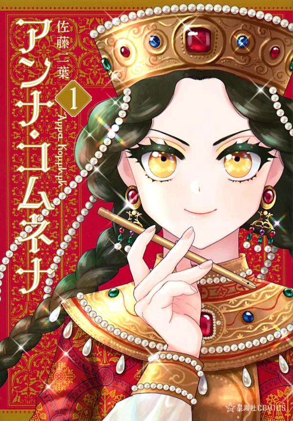 Manga: Anna Komnene Manga: Anna Komnene