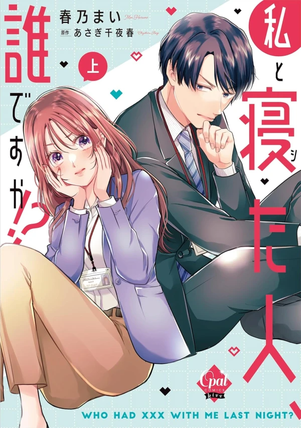 Manga: Watashi to Neta Hito, Dare desu ka!?
